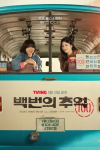 Воспоминания номера 100 1 сезон